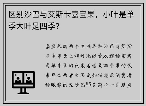 区别沙巴与艾斯卡嘉宝果,小叶是单季大叶是四季?