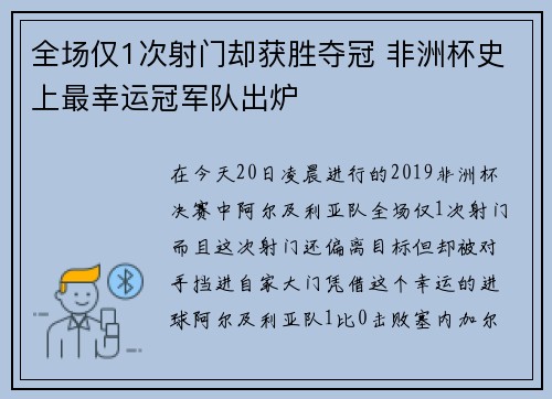 全场仅1次射门却获胜夺冠 非洲杯史上最幸运冠军队出炉