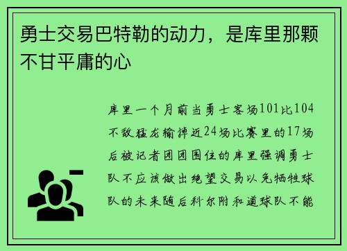 勇士交易巴特勒的动力,是库里那颗不甘平庸的心
