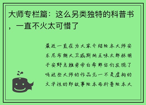 大师专栏篇:这么另类独特的科普书,一直不火太可惜了