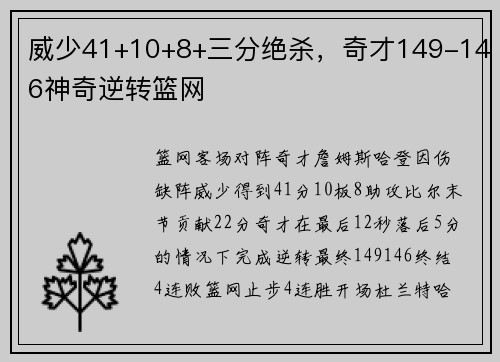 威少41+10+8+三分绝杀，奇才149-146神奇逆转篮网