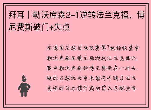 拜耳丨勒沃库森2-1逆转法兰克福，博尼费斯破门+失点