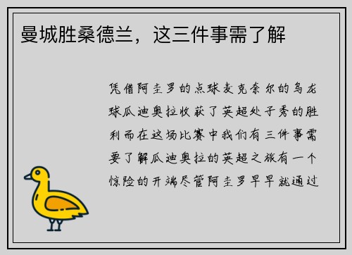 曼城胜桑德兰,这三件事需了解