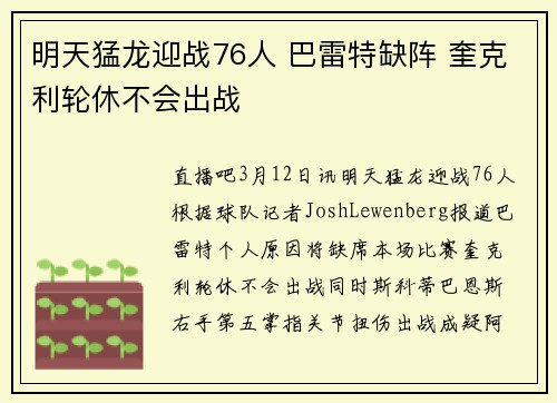 明天猛龙迎战76人 巴雷特缺阵 奎克利轮休不会出战