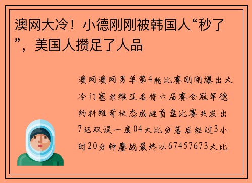 澳网大冷!小德刚刚被韩国人“秒了”,美国人攒足了人品