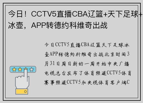 今日!CCTV5直播CBA辽篮+天下足球+冰壶,APP转德约科维奇出战