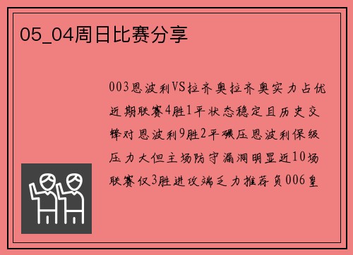 05_04周日比赛分享
