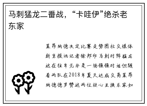 马刺猛龙二番战，“卡哇伊”绝杀老东家